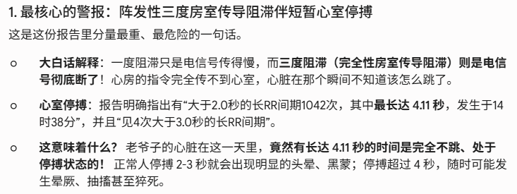 AI 对医疗检查报告的翻译解释截图